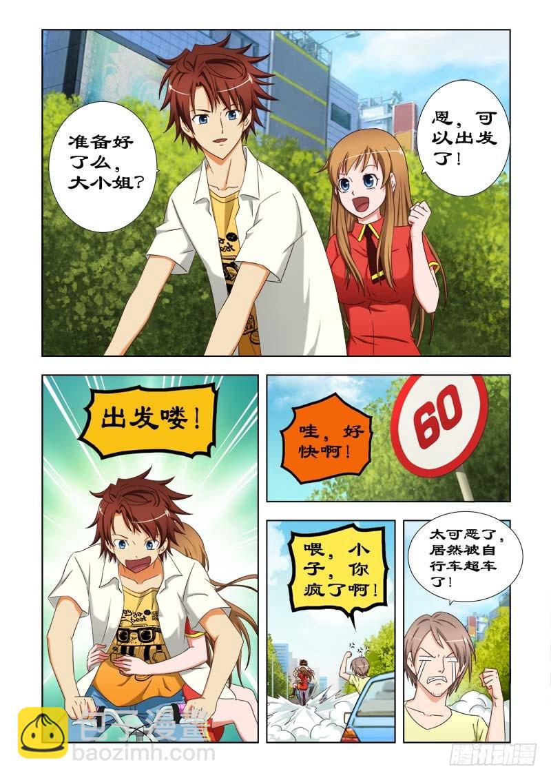 《最强邪少》第三十六话 骑单车 第7页