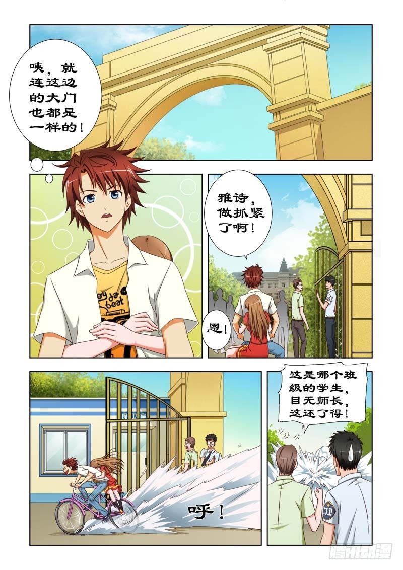 《最强邪少》第三十六话 骑单车 第8页