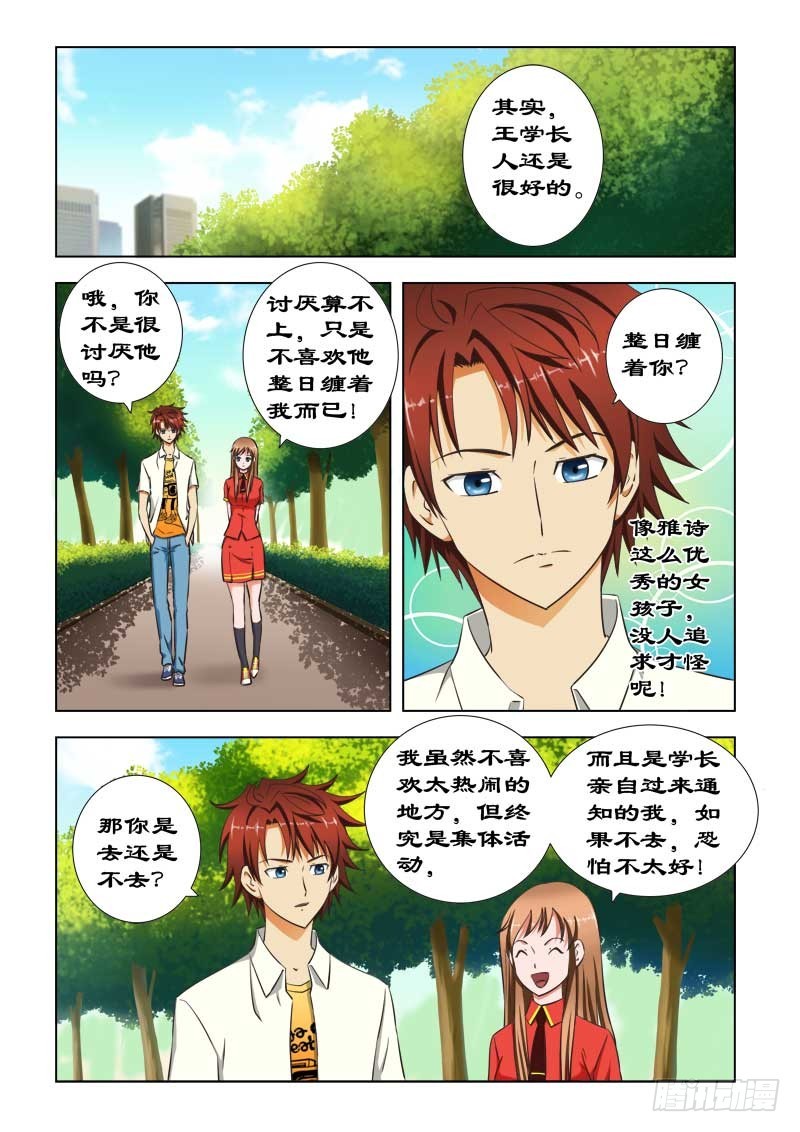 《最强邪少》38 还给你的位子 第1页