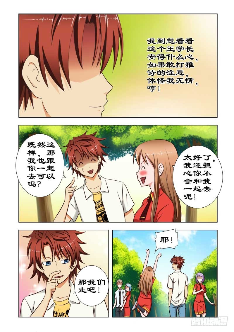 《最强邪少》38 还给你的位子 第2页