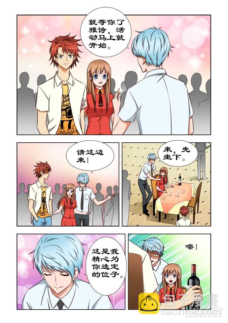 《最强邪少》38 还给你的位子 第4页