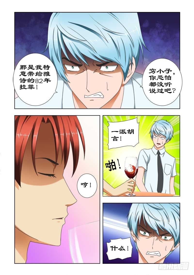 《最强邪少》38 还给你的位子 第6页