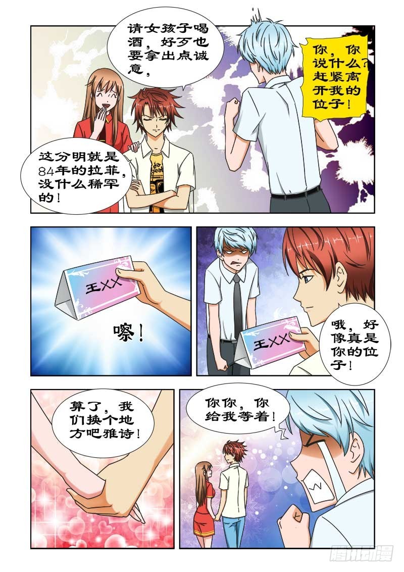 《最强邪少》38 还给你的位子 第7页