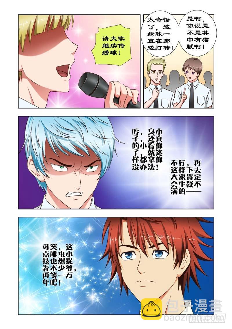 《最强邪少》41 钢琴家 第2页