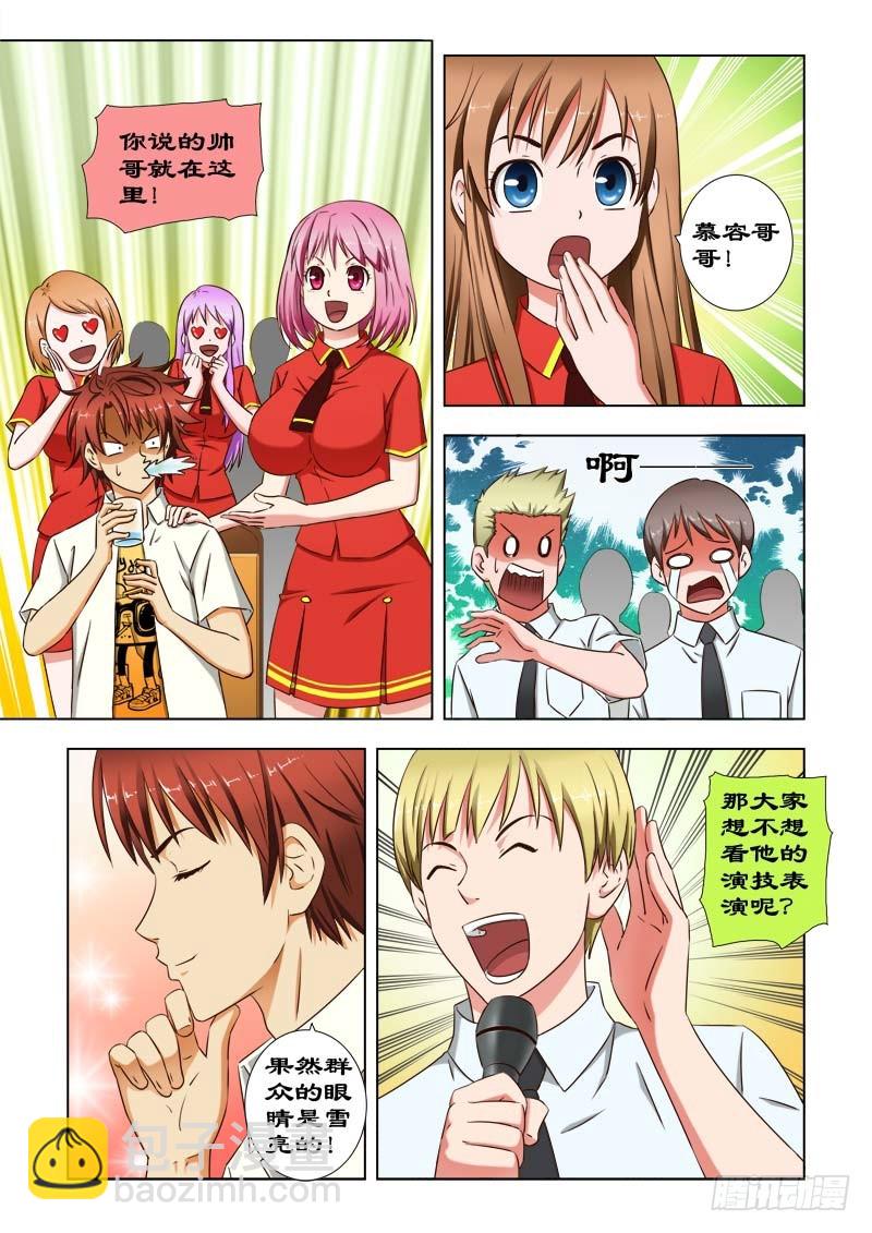《最强邪少》41 钢琴家 第4页