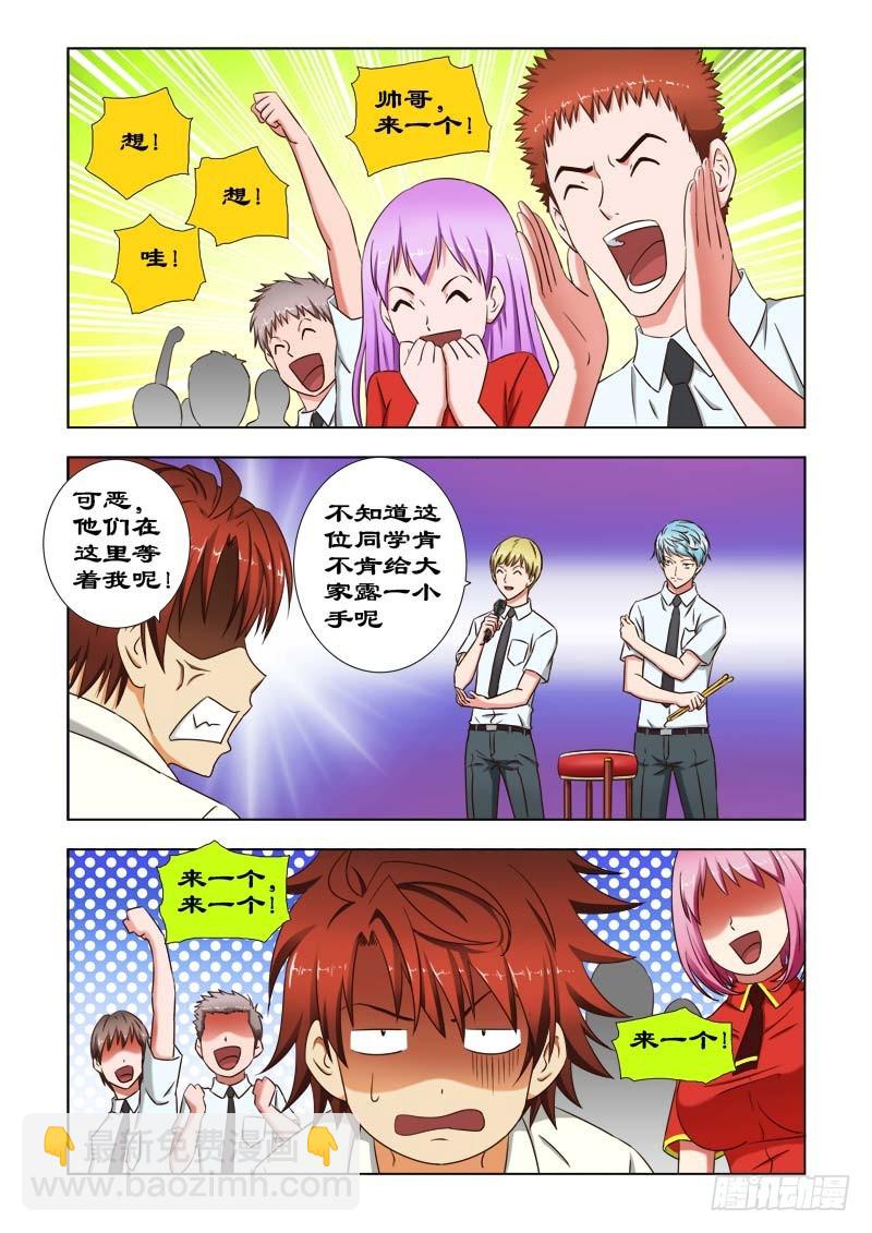 《最强邪少》41 钢琴家 第5页