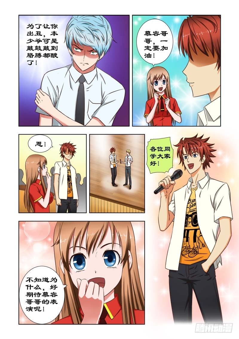 《最强邪少》41 钢琴家 第6页