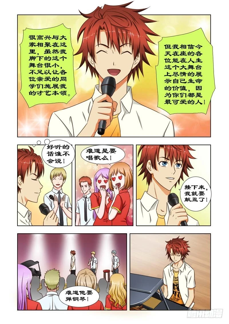 《最强邪少》41 钢琴家 第7页