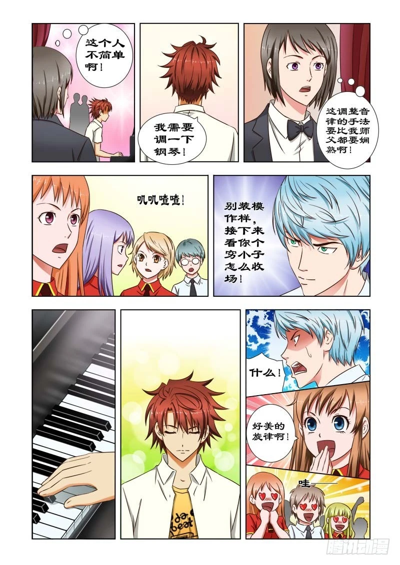 《最强邪少》41 钢琴家 第8页