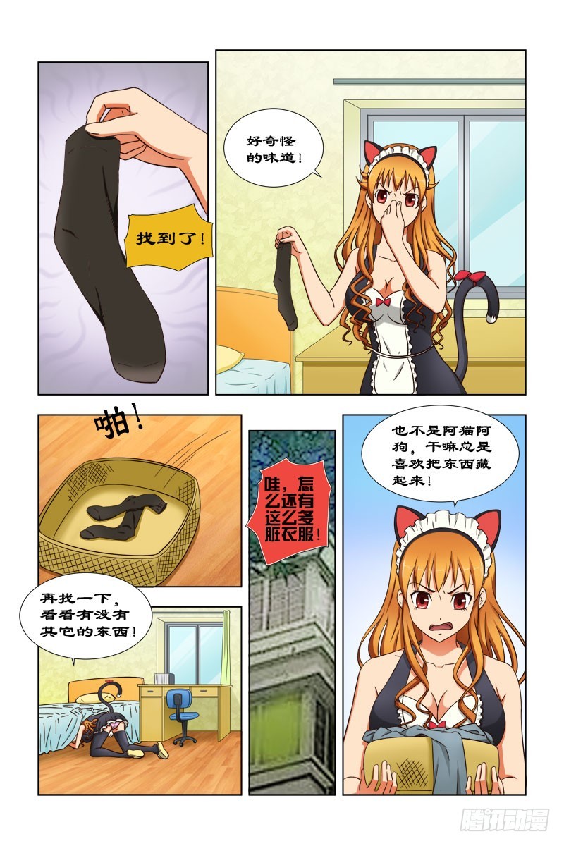 《最强邪少》43 傻女孩 第3页