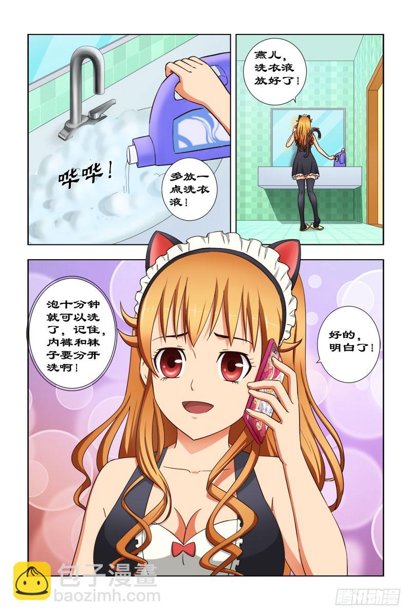 《最强邪少》43 傻女孩 第4页