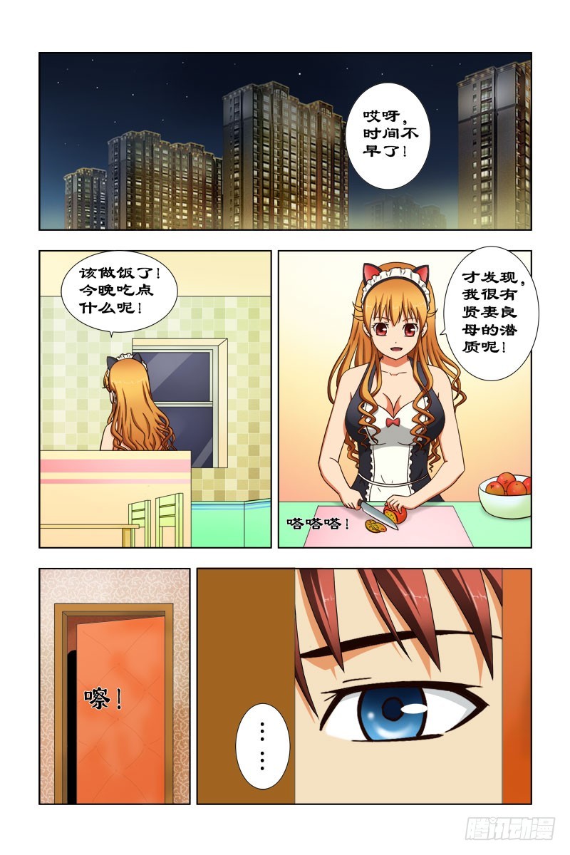 《最强邪少》43 傻女孩 第6页