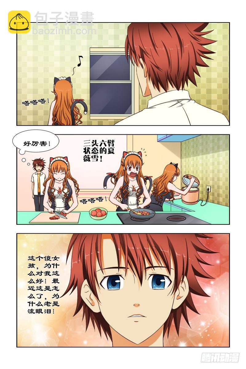 《最强邪少》43 傻女孩 第7页