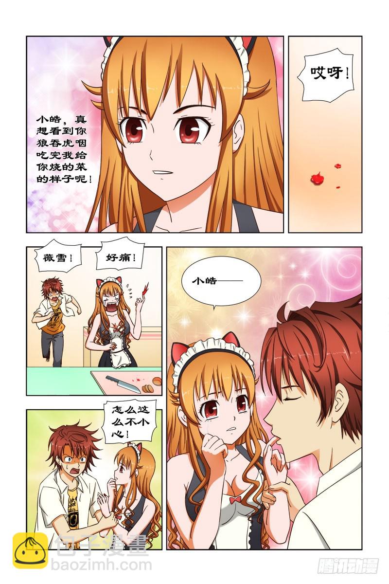 《最强邪少》43 傻女孩 第8页