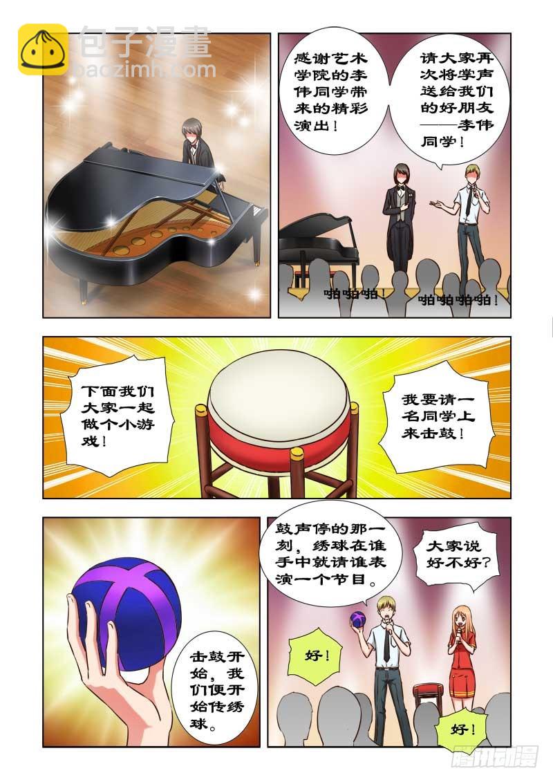 《最强邪少》40 击鼓传绣球 第3页