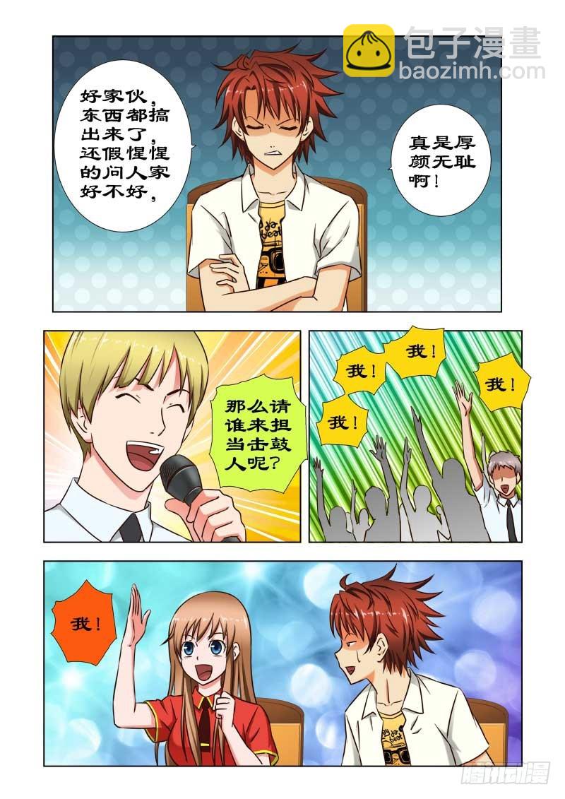 《最强邪少》40 击鼓传绣球 第4页