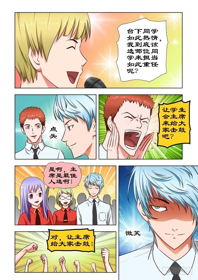 《最强邪少》40 击鼓传绣球 第5页