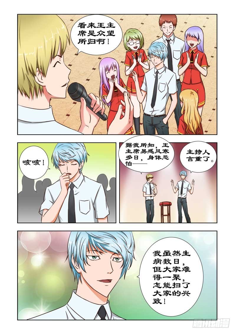 《最强邪少》40 击鼓传绣球 第6页