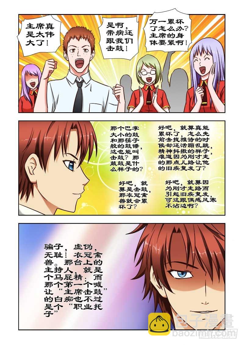 《最强邪少》40 击鼓传绣球 第7页