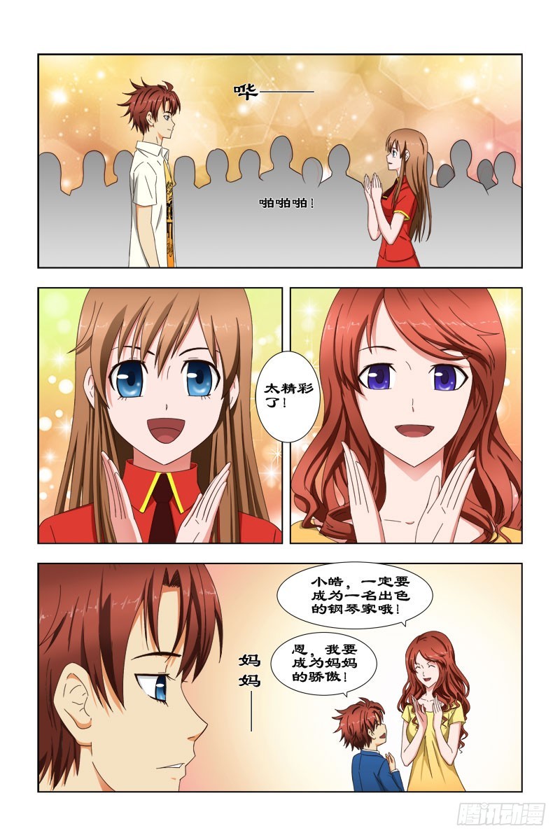 《最强邪少》42 妈妈的梦 第3页
