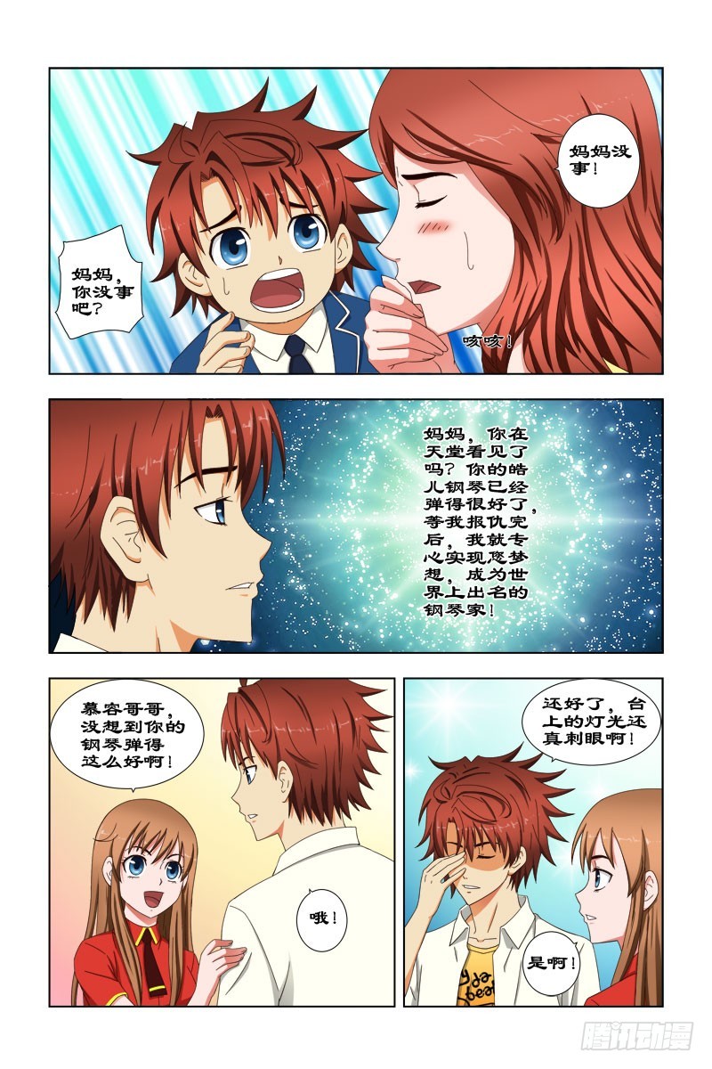 《最强邪少》42 妈妈的梦 第4页