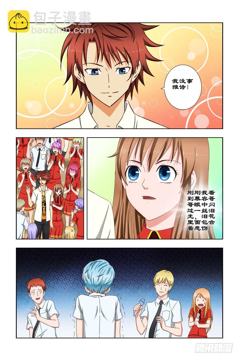 《最强邪少》42 妈妈的梦 第5页