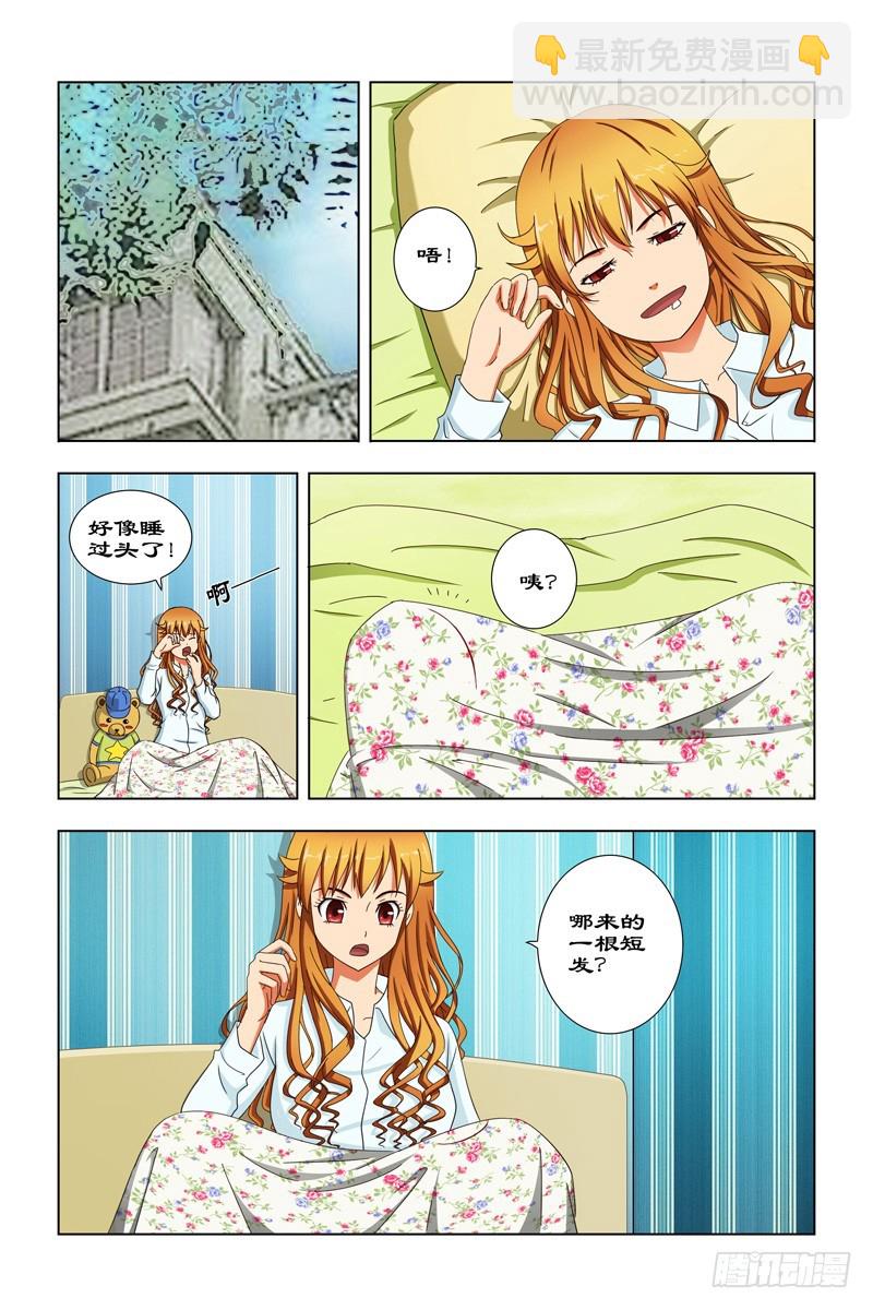《最强邪少》42 妈妈的梦 第6页
