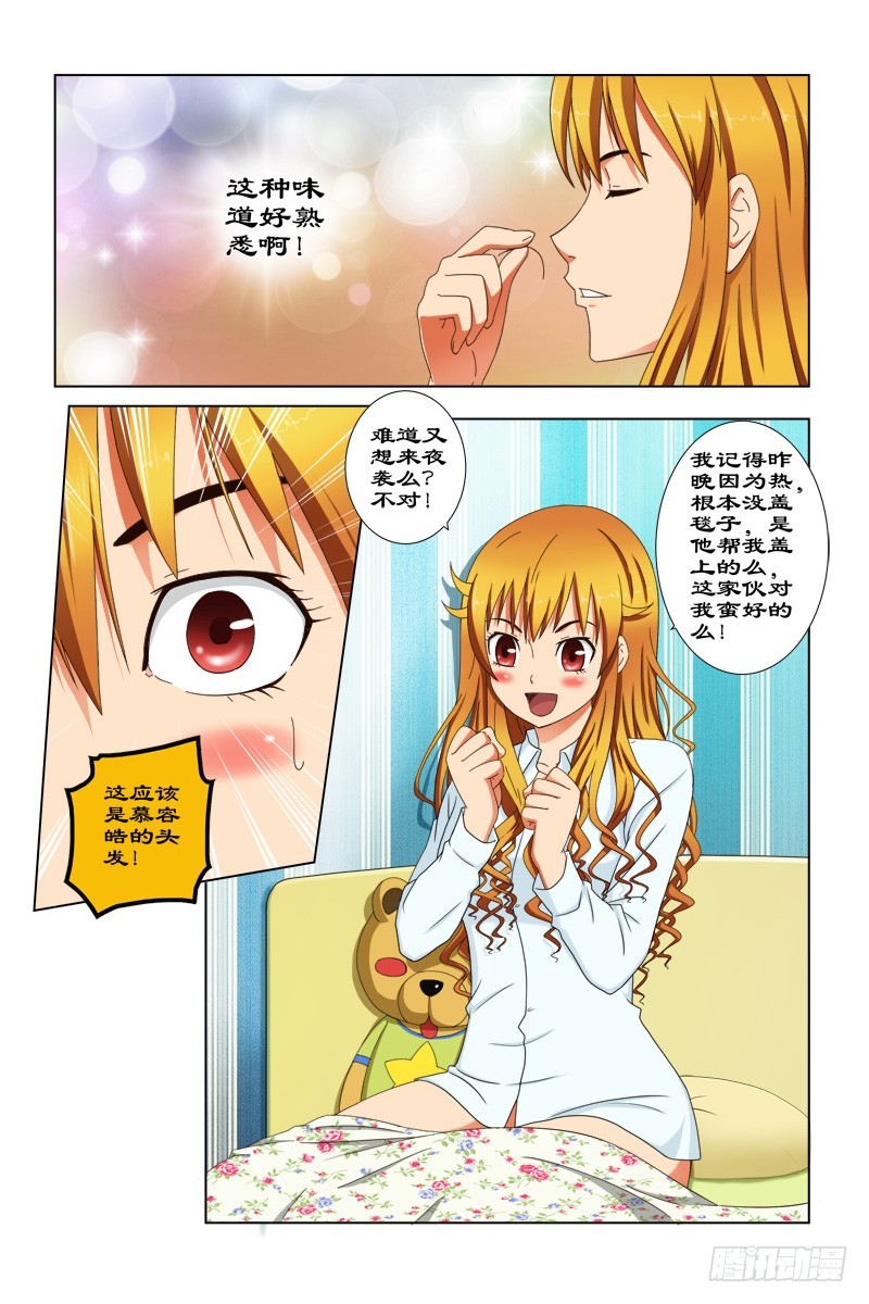《最强邪少》42 妈妈的梦 第7页