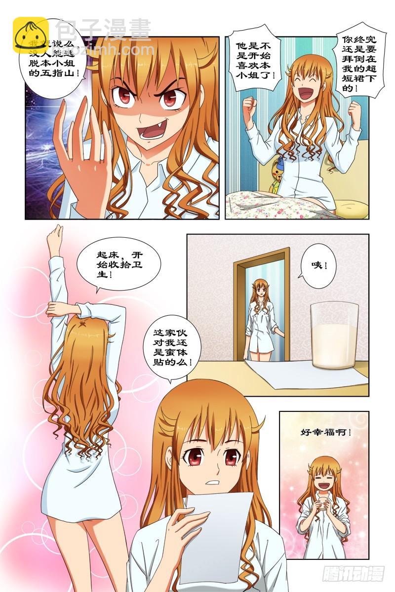 《最强邪少》42 妈妈的梦 第8页