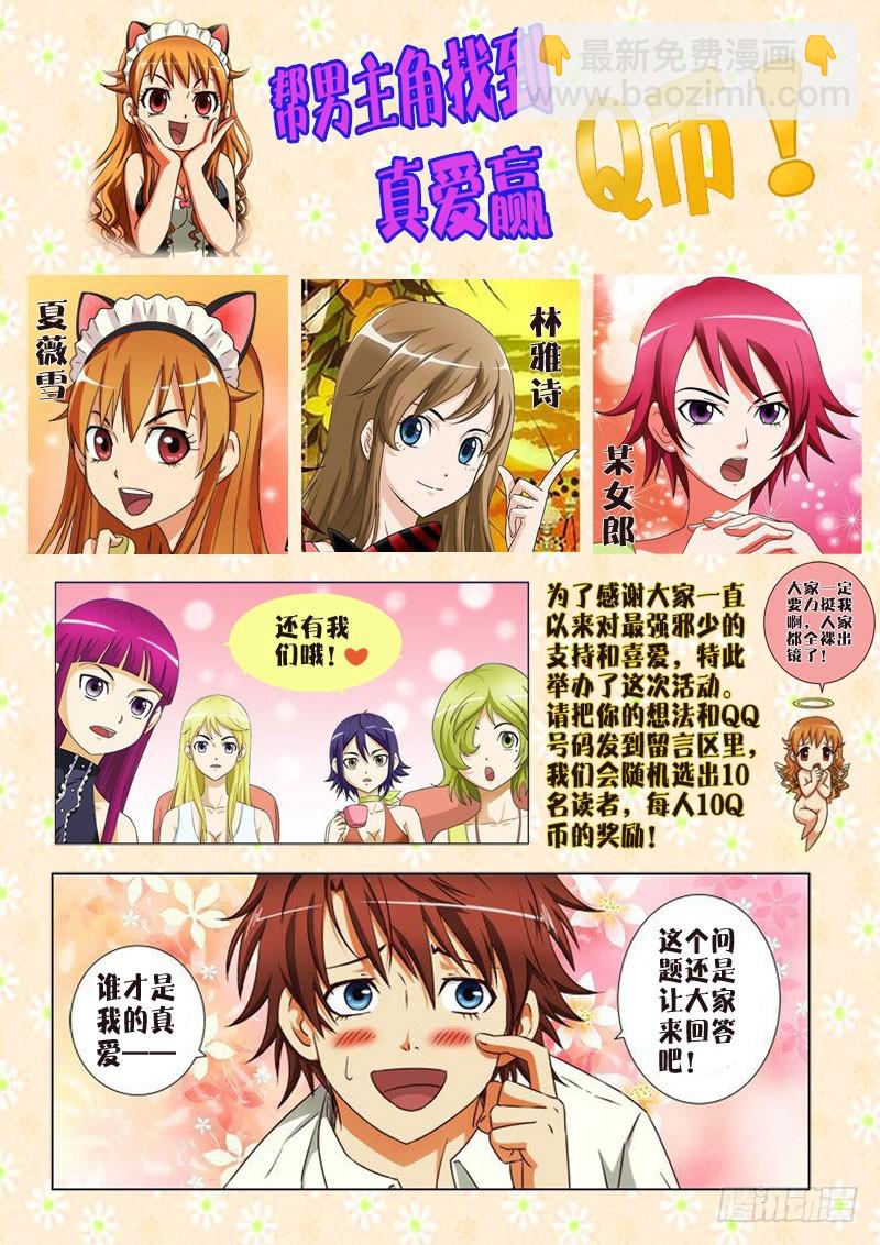 《最强邪少》42 妈妈的梦 第9页
