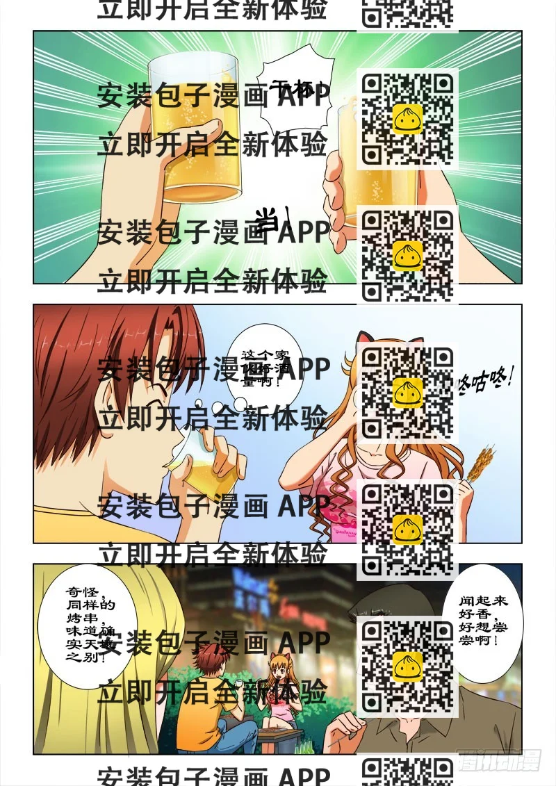 《最强邪少》47 赚钱啦 第2页