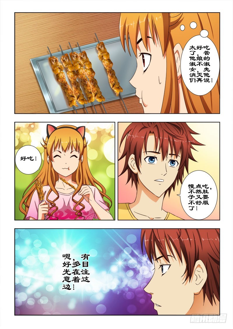 《最强邪少》47 赚钱啦 第3页