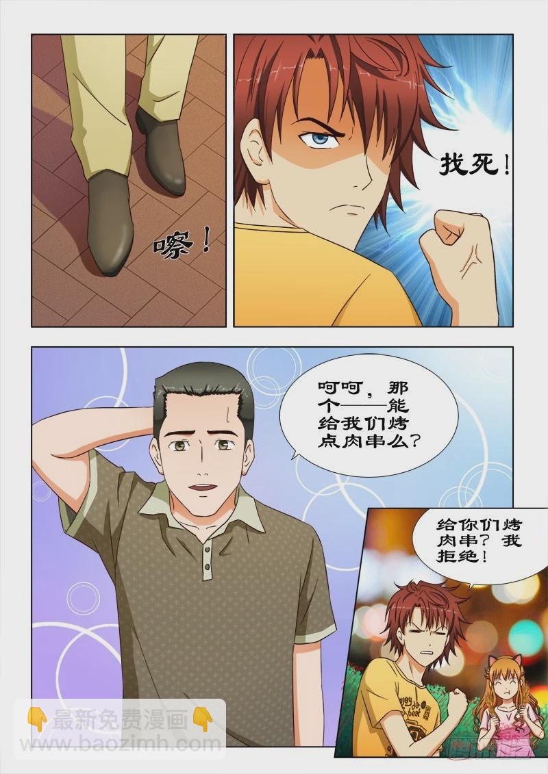 《最强邪少》47 赚钱啦 第5页
