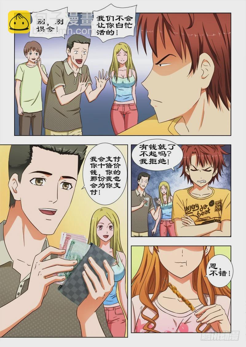 《最强邪少》47 赚钱啦 第6页