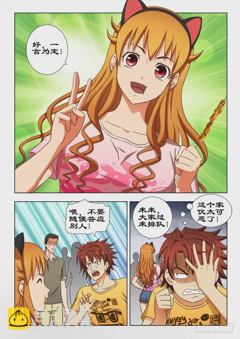 《最强邪少》47 赚钱啦 第7页