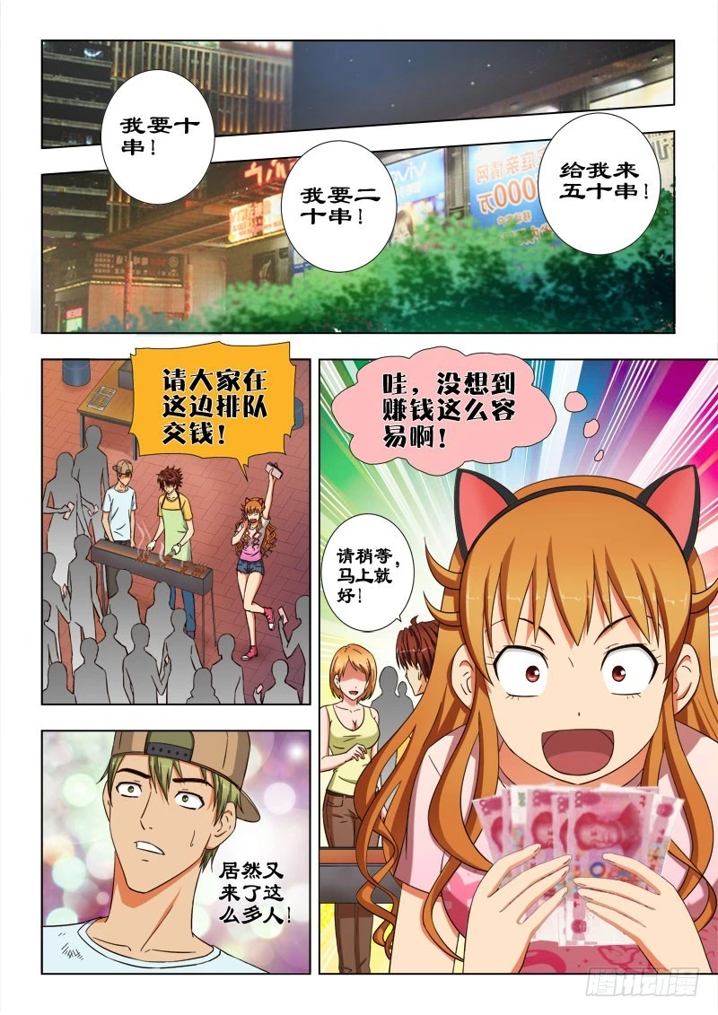 《最强邪少》47 赚钱啦 第8页