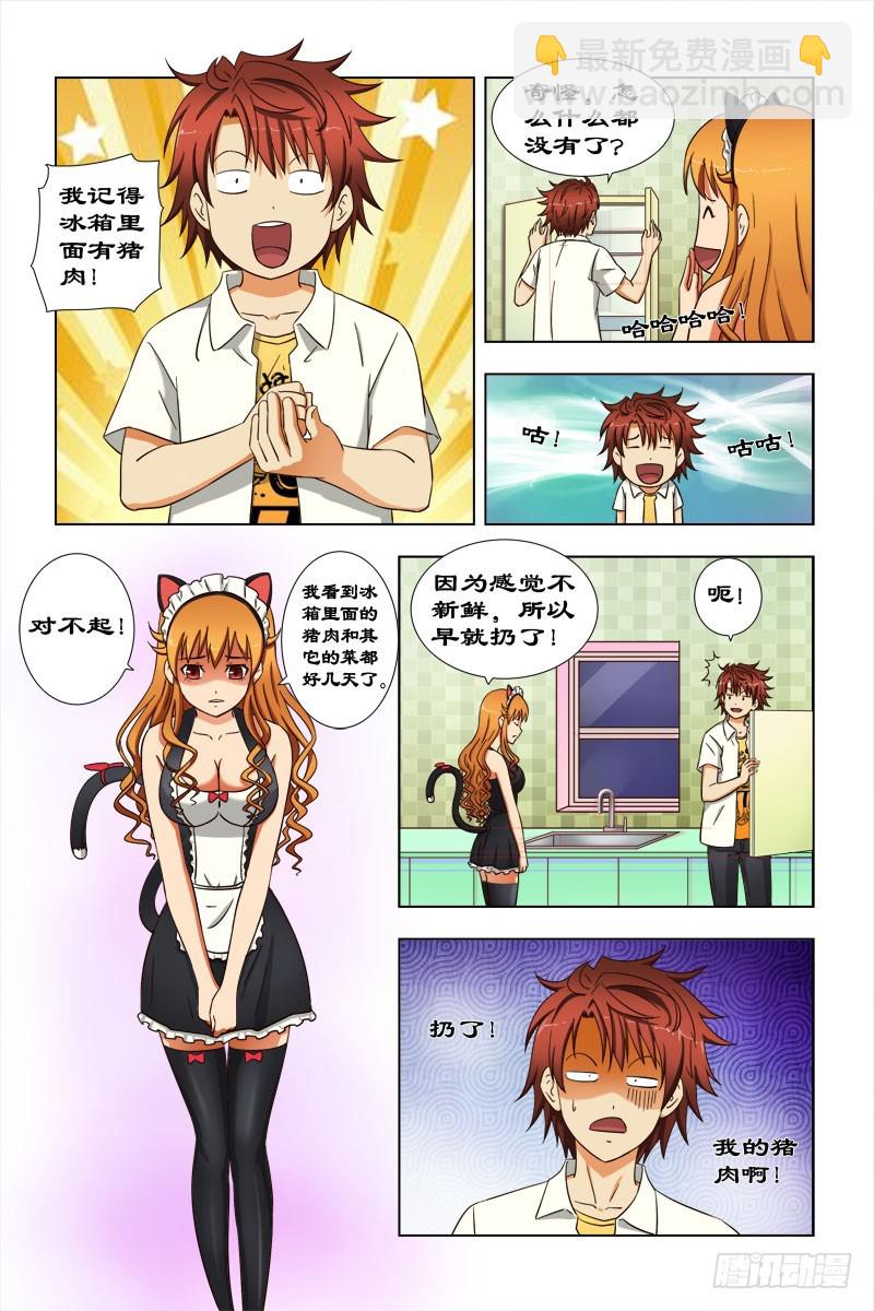 《最强邪少》45 我们出去吃饭吧！ 第2页