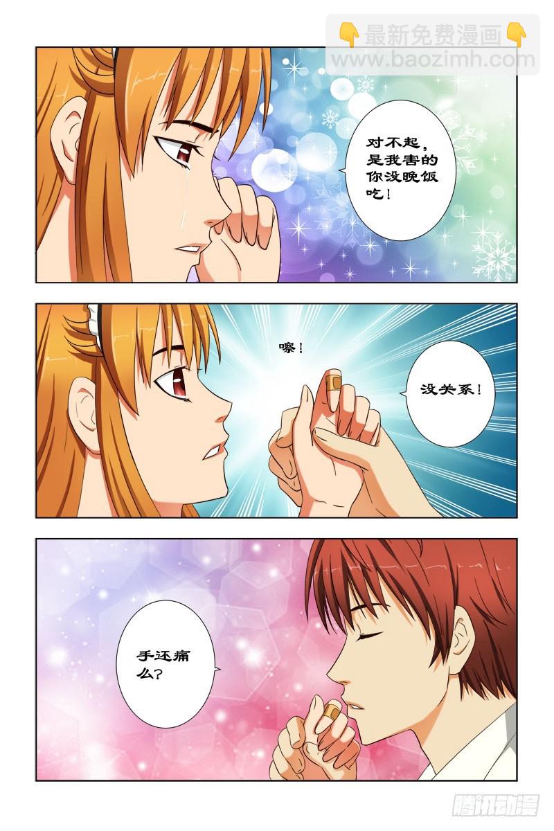 《最强邪少》45 我们出去吃饭吧！ 第3页