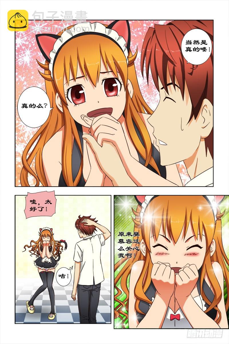 《最强邪少》45 我们出去吃饭吧！ 第6页