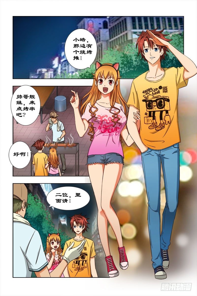 《最强邪少》45 我们出去吃饭吧！ 第7页