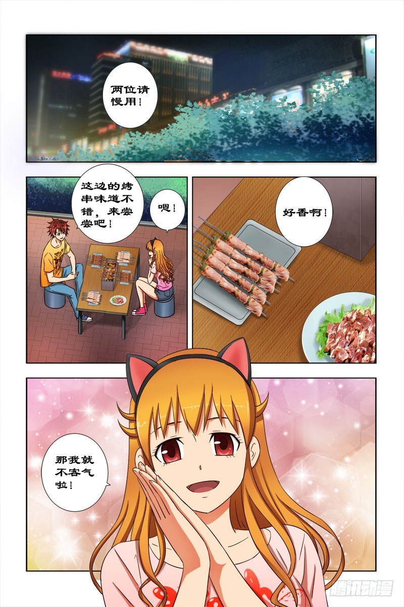 《最强邪少》45 我们出去吃饭吧！ 第8页