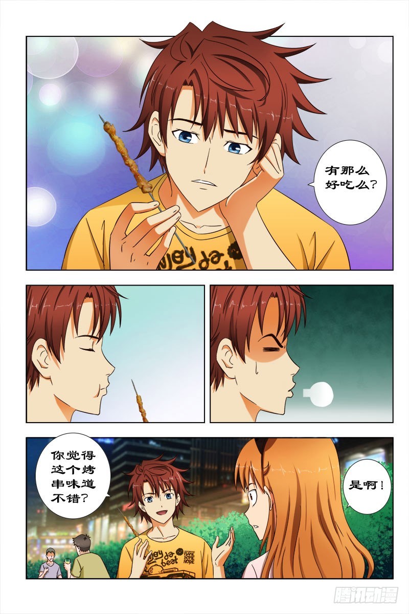 《最强邪少》46 太美味了！ 第2页
