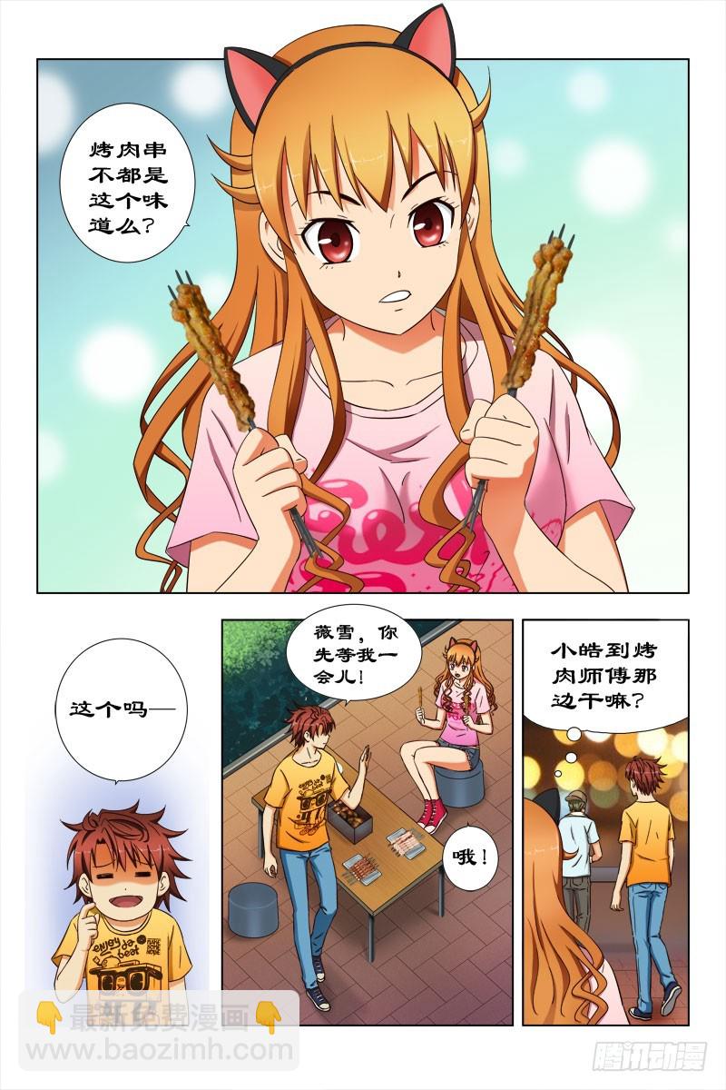 《最强邪少》46 太美味了！ 第3页