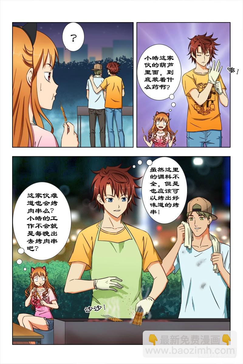 《最强邪少》46 太美味了！ 第4页