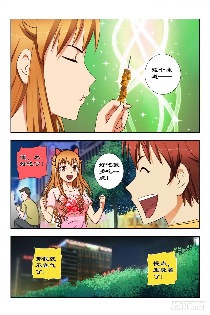 《最强邪少》46 太美味了！ 第6页