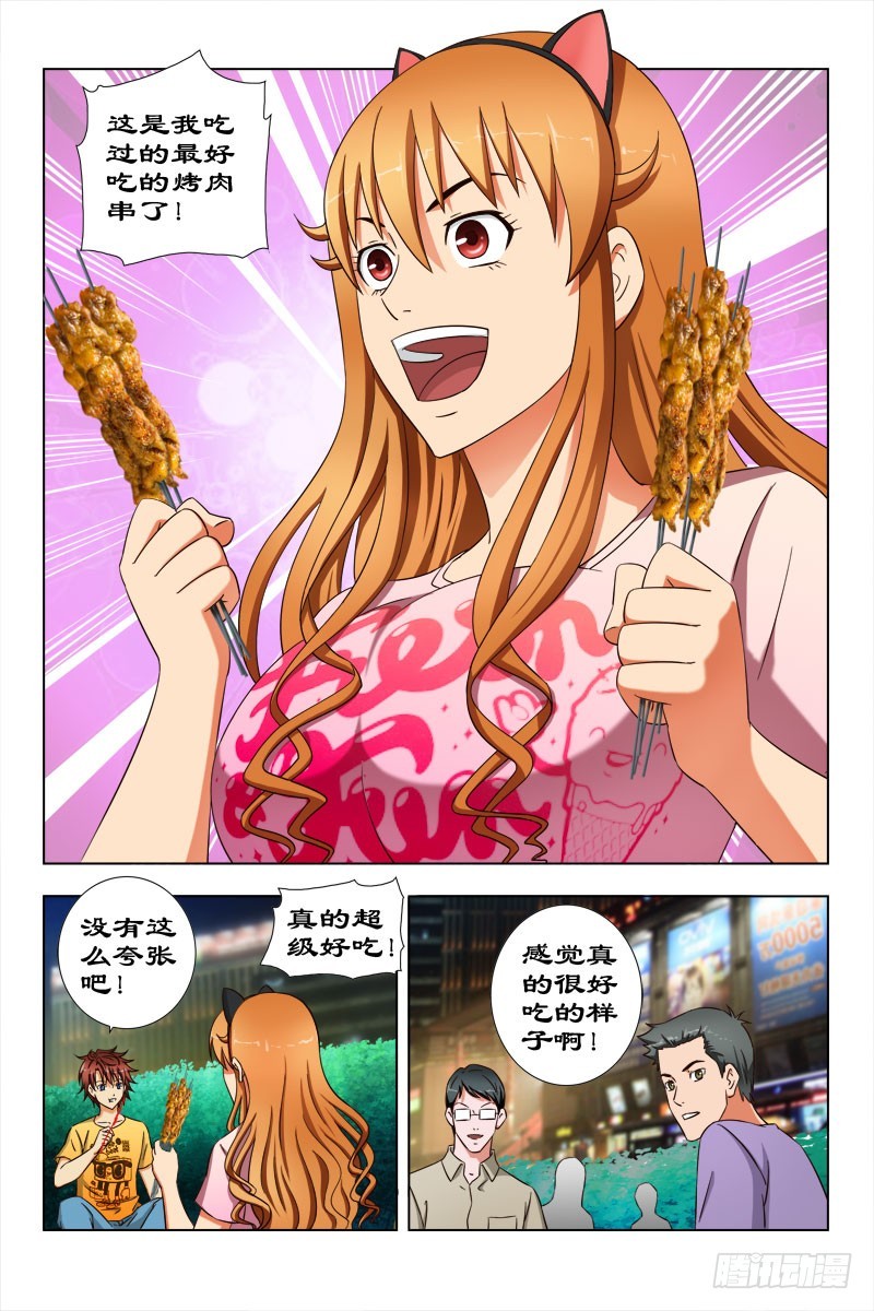 《最强邪少》46 太美味了！ 第7页