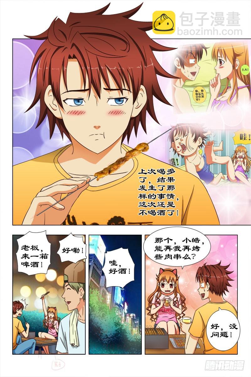 《最强邪少》46 太美味了！ 第8页