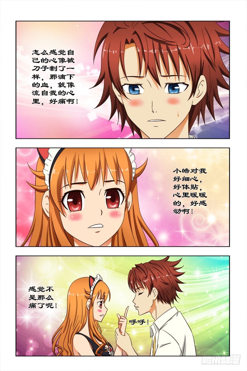 《最强邪少》44 杯具 第2页