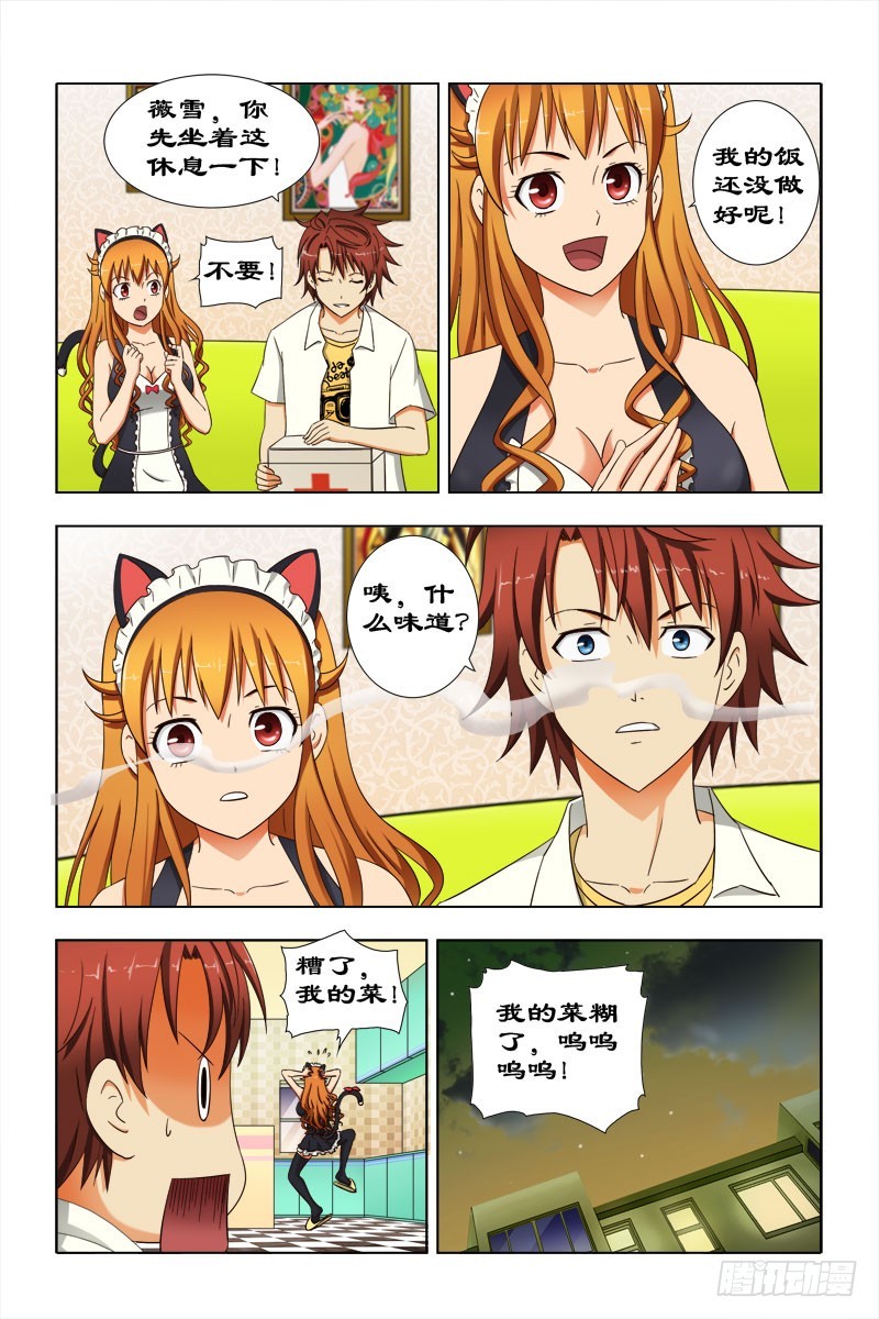 《最强邪少》44 杯具 第4页