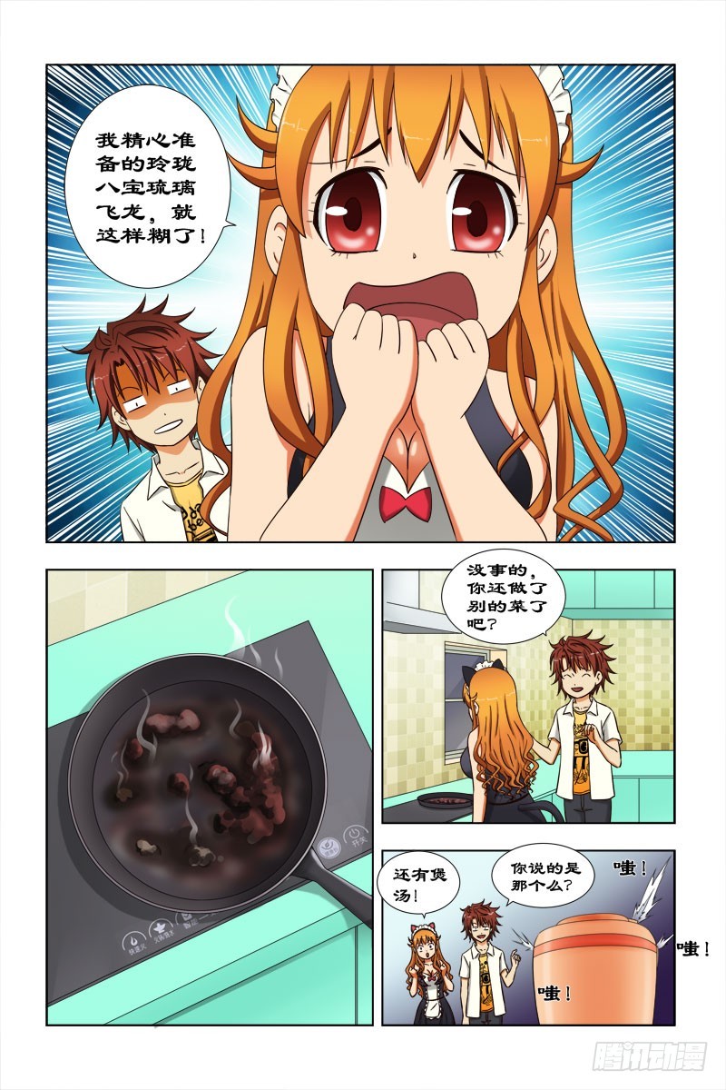 《最强邪少》44 杯具 第5页